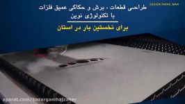 خدمات برش لیزری فلزات حاج ذاکر طراحی رایگان قطعات برای تمامی متریالها