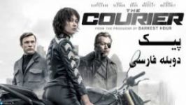 تریلر فیلم پیک  The Courier 2019