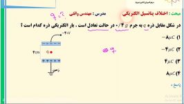 الکتریسیته ساکن اختلاف پتانسیل الکتریکی