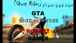 مود روح سوار Ghost Rider در بازی GTA San Andreas ROBERT GAMER