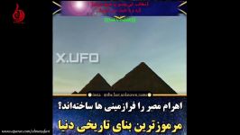 آیا اهرام مصر را فرازمینی ها ساخته اند ؟ دوبله فارسی مرموزترین بنای تاریخی