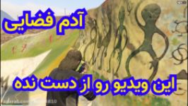 راز خیلی عجیب GTA V..راز آدم فضایی جی تی ای ۵