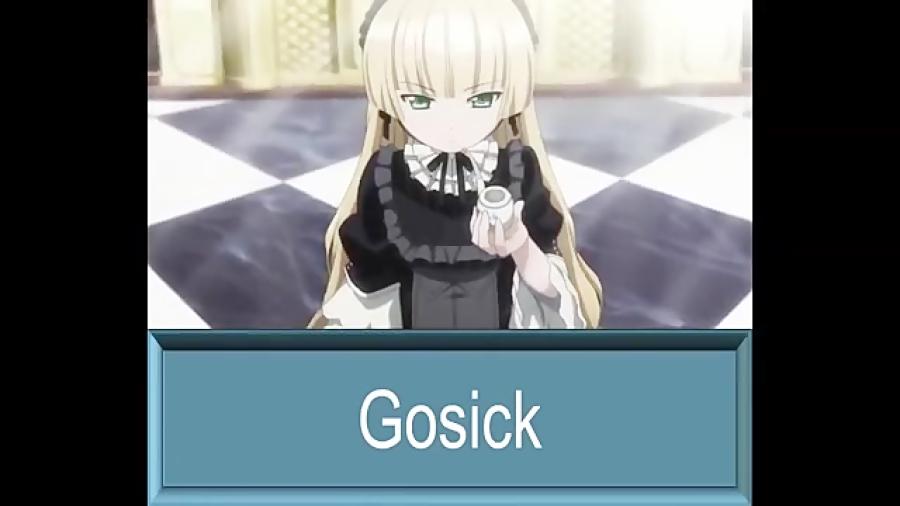 قسمت اول انیمه gosick