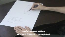 اسکیس احجام ترکیبی Form position drawing