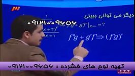 حل تست مشتق مهندس مسعودی امپراطورفیزیک درشبکه3 5