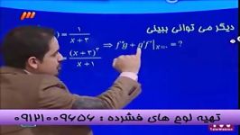 حل تست مشتق مهندس مسعودی امپراطورفیزیک درشبکه3 4