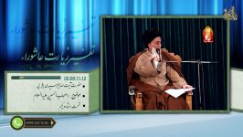 اصحاب واقعی امام حسین چه کسانی بودند ؟   سید محد یثریی 71