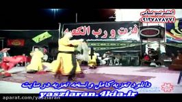 تعزیه . زره پوشی حر هاشمی دریاچه ساوه . استریو یاس زیاران 09127878771