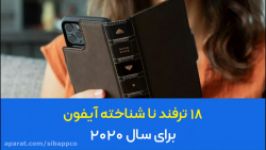 ١٨ ترفند کمتر شناخته شده آیفون  قسمت اول