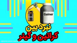 تداخل مصرف مکمل کراتین گینر