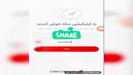 آموزش گرفتن اینترنت رایگان برنلمه سکه