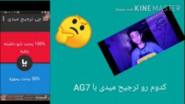 کدوم رو ترجیح میدی AG7