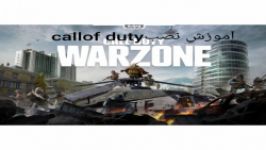 آموزش نصب بازی call of duty warzone