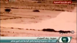 کمین  هلاکت کل کاروان وهابی تروریست در کمین ارتش سوریه