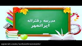 نمونه آموزش مجازی درس فارسی پایه چهارم، پنجم ، ششم