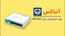 روتر میکروتیک مدل RB750r2