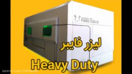 معرفی دستگاه برش لیزر فایبر هِوی دیوتی  Heavy Duty Laser Fiber cutting machine