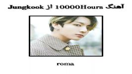 آهنگ 10000Hours Jungkook