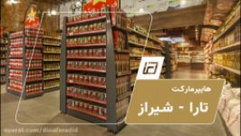 طراحی هایپرمارکت تارامارکت طراحی تا تجهیز گروه دینا