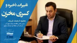 آشنایی مفهوم تغییرات ذخیره کسری مخزن آبخوان