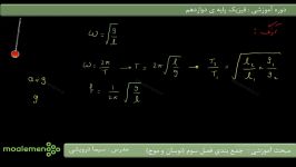 مبحث آونگ فیزیک دوازدهم