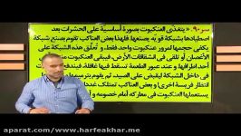 نمونه تدریس عربی کنکور موسسه حرف آخر  استاد واعظی