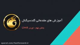 9 اوردرسفارش Limit بایننس  قسمت دوم