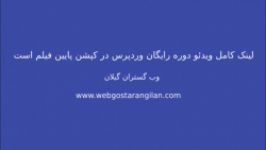 آموزش وردپرس موارد مورد نیاز برای طراحی سایت جلسه دوم 