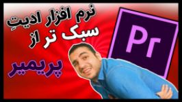 بهترین نرم افزار ادیت ویدیو برای کامپیوتر ضعیف فیلمورا9