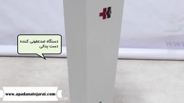 دستگاه ضدعفونی کننده دست پدالی مکانیکی ALFA