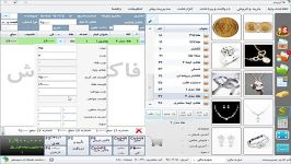 آموزش نرم افزار طلافروشی دشت همكاران سیستم