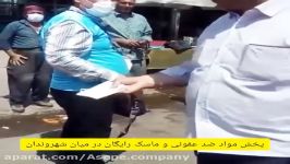 پخش مواد ضد عفونی کننده ماسک سفیران سلامت Asepe