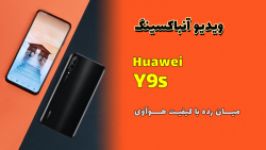 آنباکس هواوی Huawei y9s unboxing  y9s