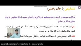 ادبیات پایه هفتم  استاد سلمان نصر  تشخیصجان بخشی