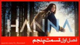سریال هانا Hanna فصل اول قسمت 5 دوبله فارسی