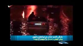 سیل طوفان در مشهد آب گرفتگی حرم امام رضا