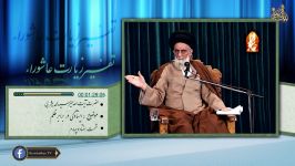 تفسیر زیارت عاشورا   ایستادگی در برابر ظلم  سید محمد یثربی 74