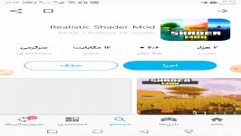 آموزش دانلود shader pack برای ماین کرافت اندروید در خواستی