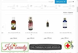 روغن بادام شیرین کیابیوتی  httpskiabeauty.irpsweet almond oil