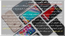 آموزش تعمیر تصویری تلفن همراه  تعمیرات موبایل تعویض ال سی دی Nokia Lumia 620