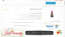 روغن بنه کیابیوتی  httpskiabeauty.irppistacia atlantica oil