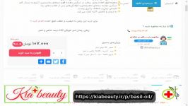 روغن ریحان کیابیوتی  httpskiabeauty.irpbasil oil