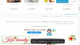 روغن رزماری کیابیوتی  httpskiabeauty.irprosemary oil