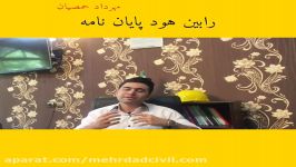 رابین هود پایان نامه مهرداد حمصیان