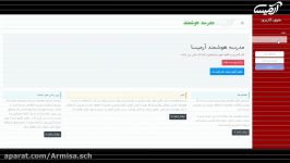 مدرسه هوشمند آرمیسا حضور غیاب کلاسی توسط مدرس