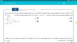 القای الکترومغناطیسی 33  فرشید کارخانه  فیزیک کنکور