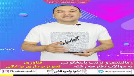 زمانبندی ترتیب پاسخگویی حرفه ای به سوالات دفترچه رشته فناوری تصویربرداری پزشکی