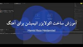 آموزش ساخت اکولایزر آهنگ به سبک رادیو جوان equalizer aftereffects موزیک پلیر