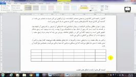 آموزش ایجاد جدول کار آن در واژه پرداز word