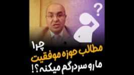 چرا مطالب حوزه موفقیت مارو سردرگم می‌کنه؟⁣  بهروز ریاحی